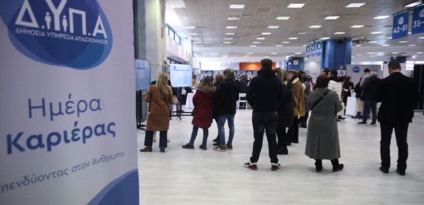 ΔΥΠΑ: Μεταφέρεται στις 10 Ιανουαρίου η “Ημέρα Καριέρας” 